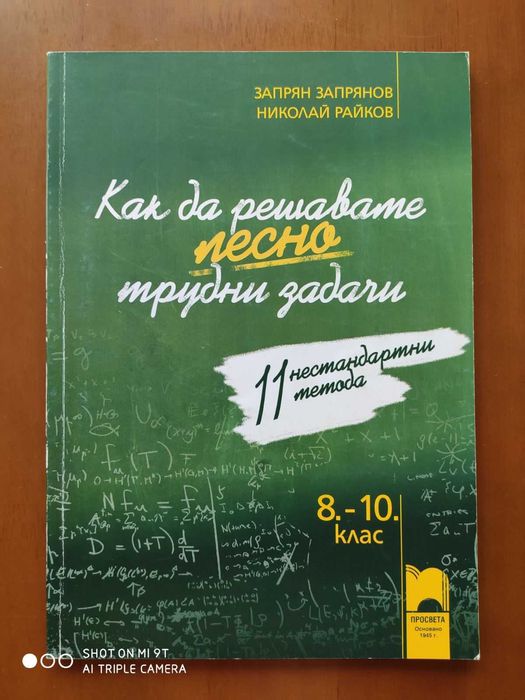 Учебници, сборници 9-12 клас НОВИ