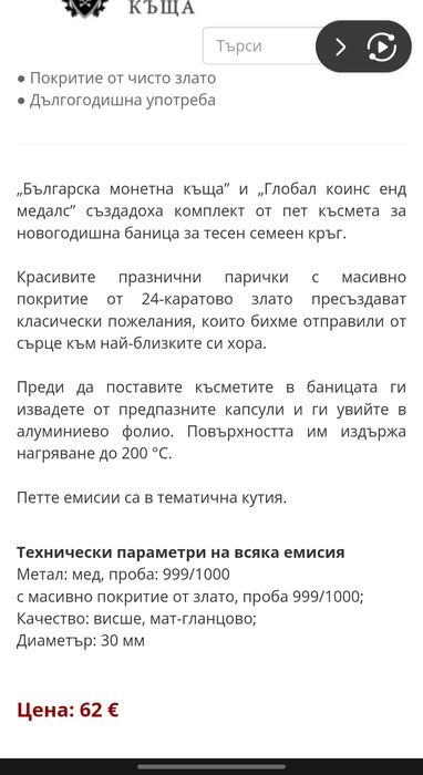 Златни монети за новогодишна баница