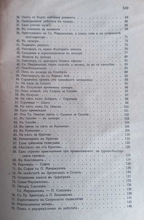 В Македония под робство, Разорение на българите в Македония и Одринско