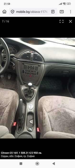 Продавам Ситроен С5 седан 2007 2,2 дизел