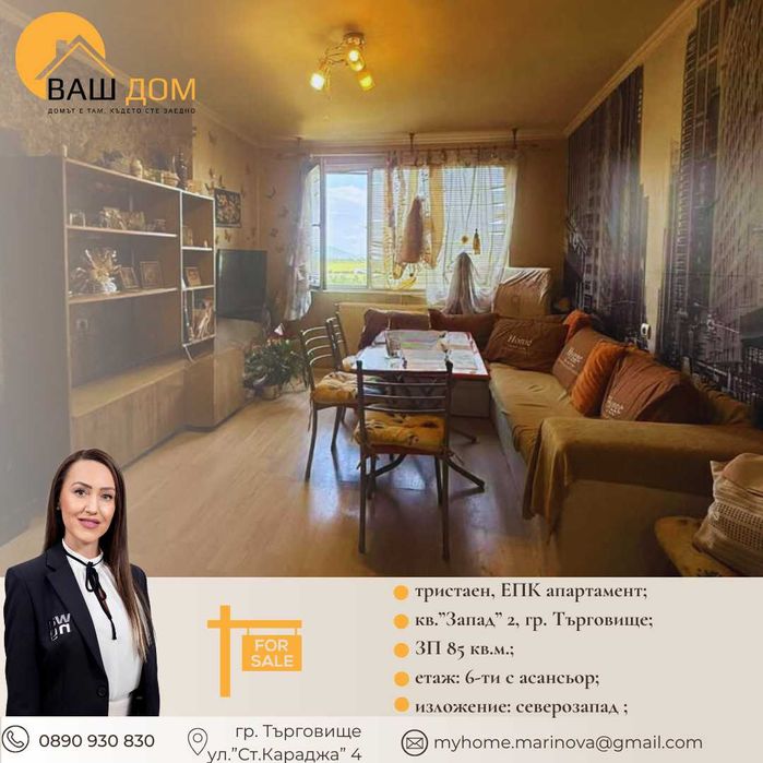 Продава се Тристаен апартамент в Търговище, Запад 2 - 85 кв.м за 870 €/кв.м - Снимка #2