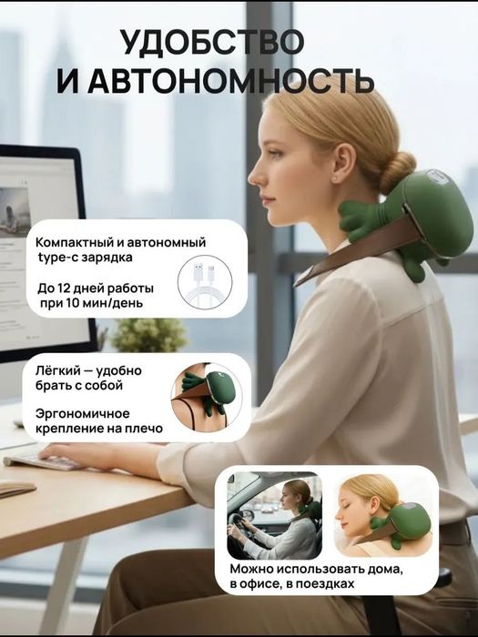 массажер для шеи