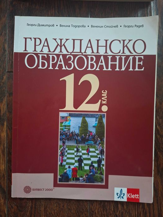 Учебници и матури 10-11-12 кл.