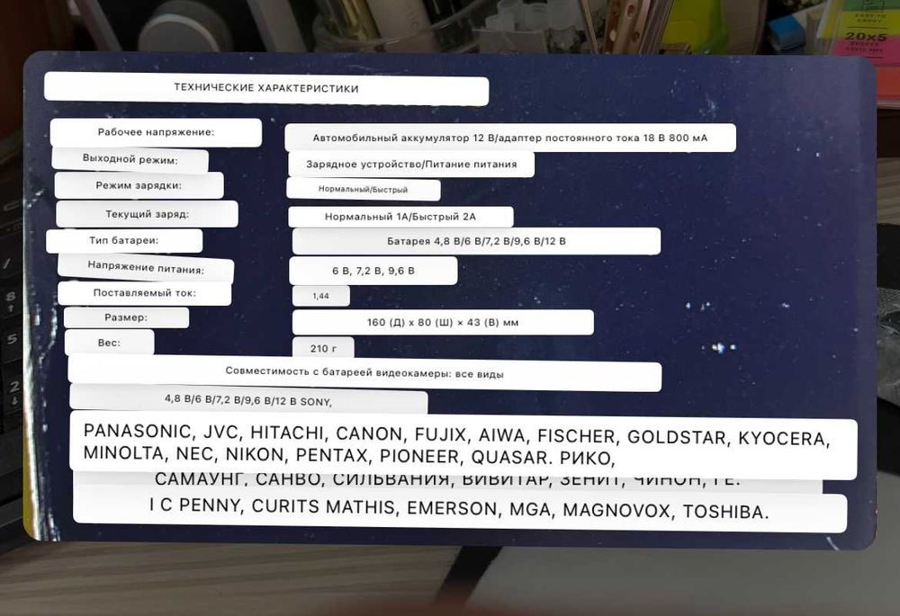 Универсальное зарядное , подходит под 15 фирм