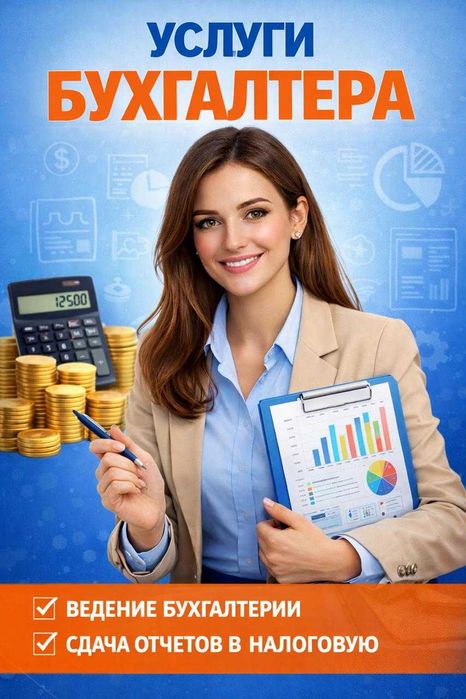 Бухгалтер для ИП и ТОО