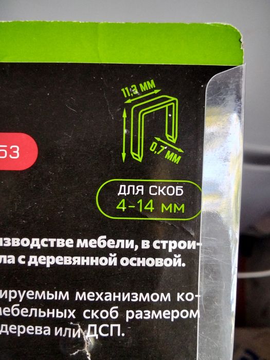 Степлер мебельный новый