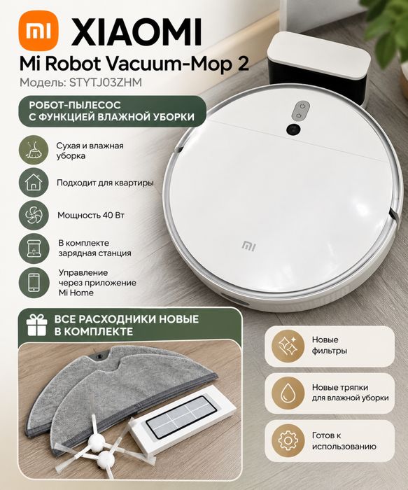 Продаю робот-пылесос Xiaomi Mi Robot Vacuum-Mop 2