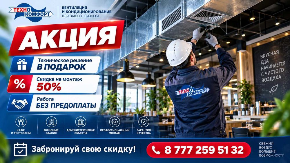 Монтаж вентиляции АКЦИЯ