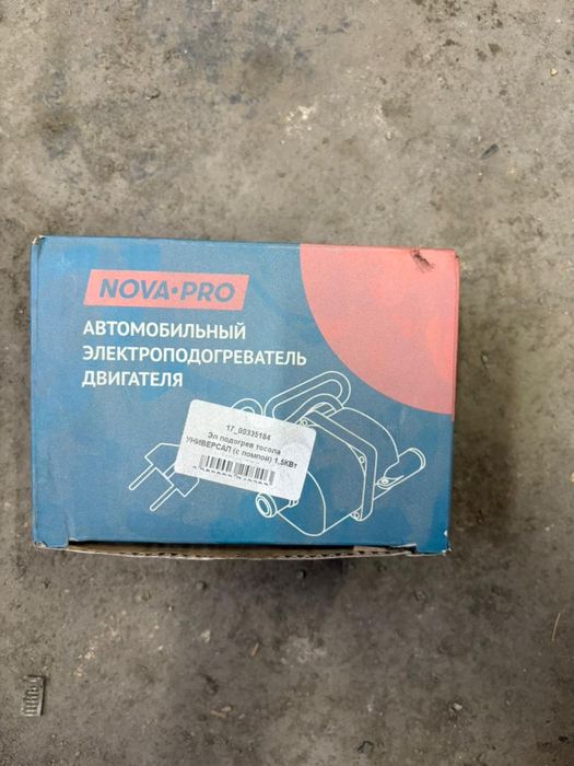 Продам подогрев двигателя