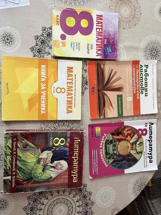 Учебници за 8, 9, 10 и 11 клас