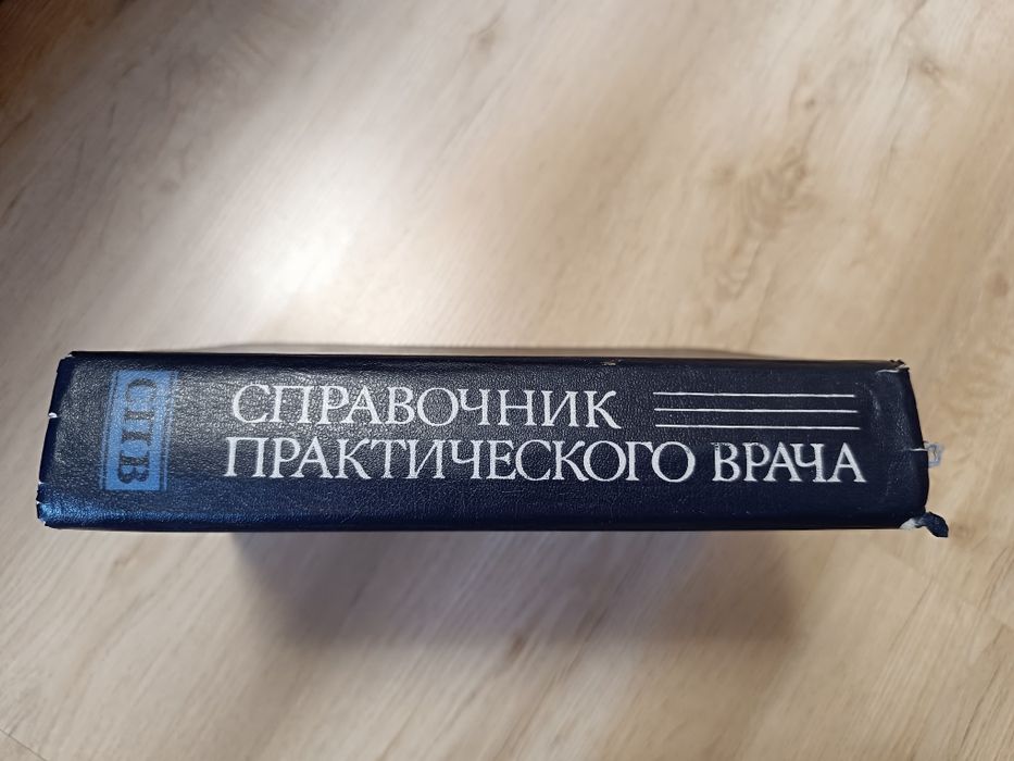 Справочник практического врача. Книга