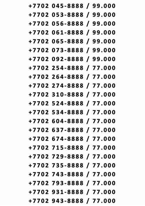 Вип номера по лучший цене