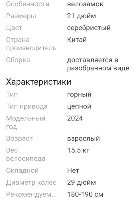 Горный велосипед велик