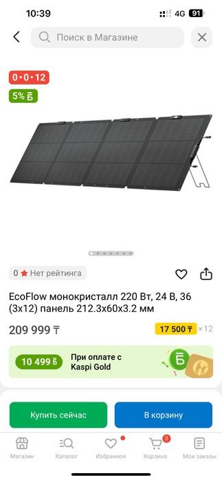 Продам Солнечную панель Ecoflow 220w
