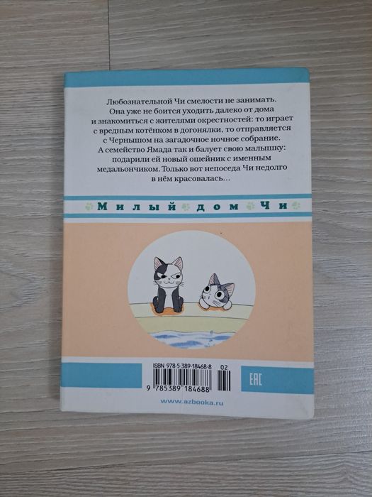 Манга « Милый дом Чи » Том 6