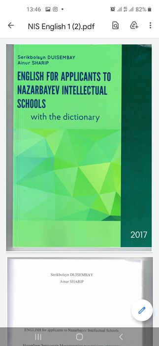 Книги для подготовки к НИШ