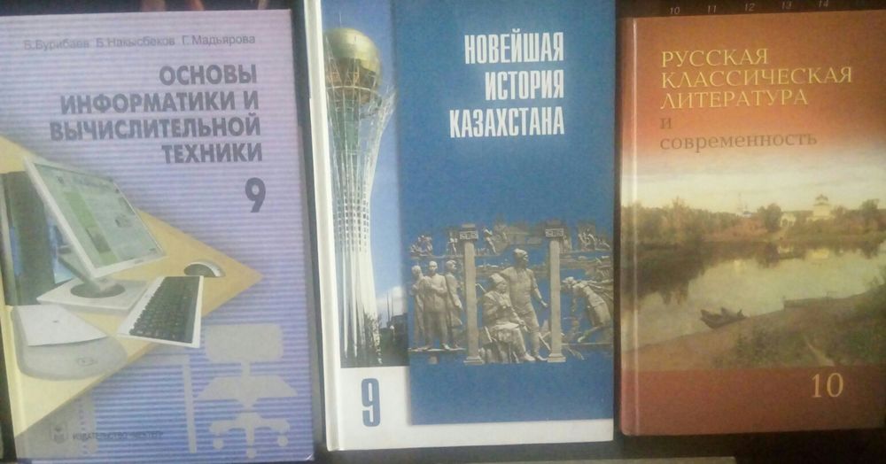 Учебники за 7, 9, 10 классы