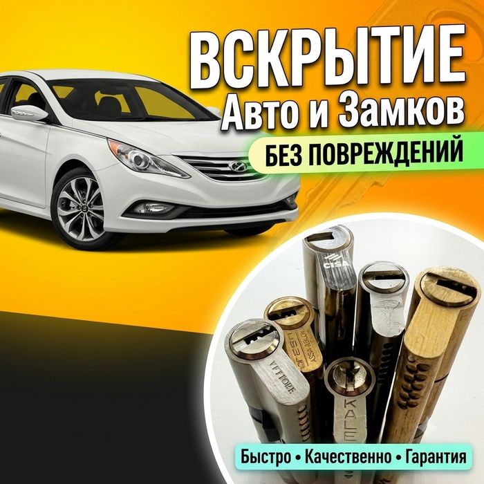 Вскрытие замков в Астане