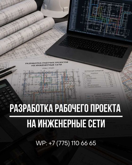 Разработка рабочего проекта на инженерные сети