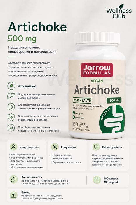 Jarrow Formulas Artichoke