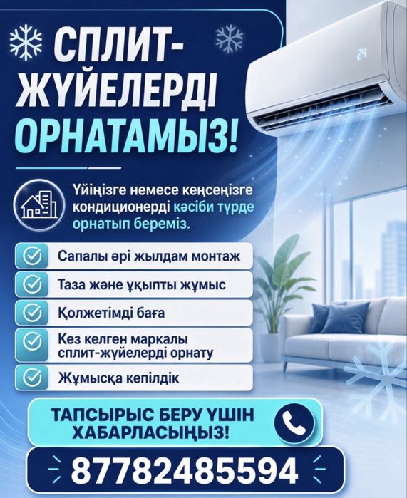 Установка кондиционера