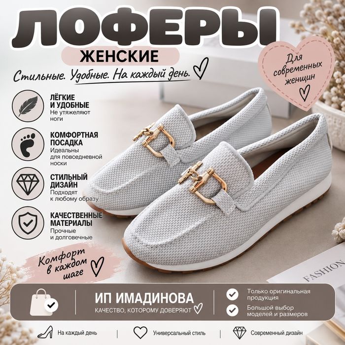 Лоферы женские..