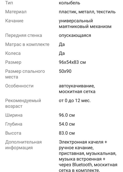 Колыбель электрическая