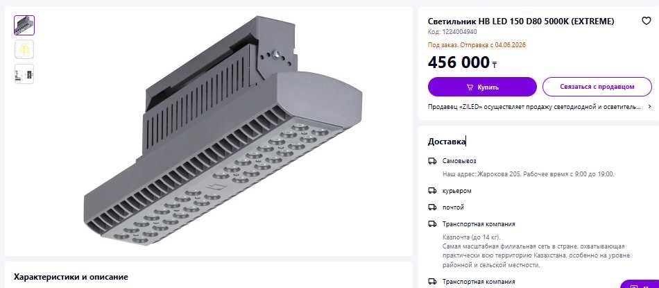 Светильник HB LED 150 D80 5000K G2