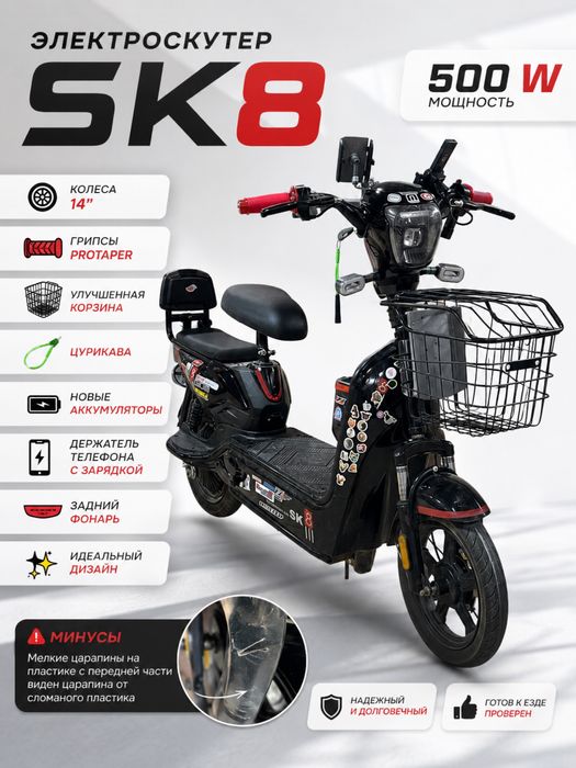 SK8 Electro Bike Электровелосипед