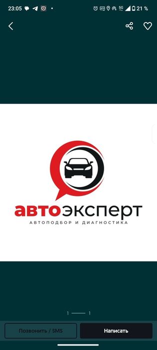 Автоподбор Автоэксперт Эндоскоп комп.диаг. Бустер прикурить