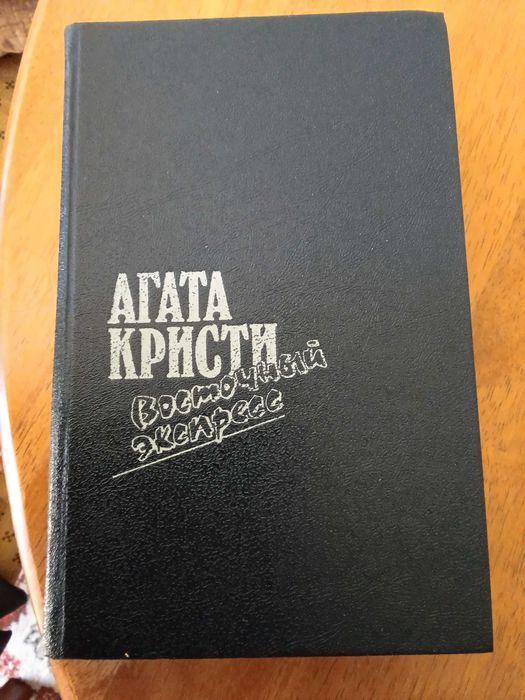 Книги Агата Кристи