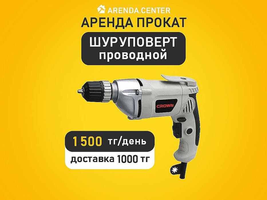 Аренда прокат Распылитель краскопульт трехношка компрессор Триммер