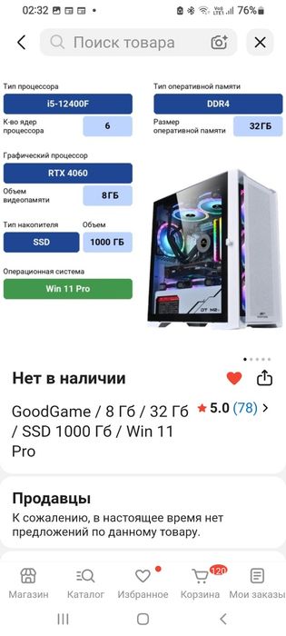 Игровой компьютер GoodGame