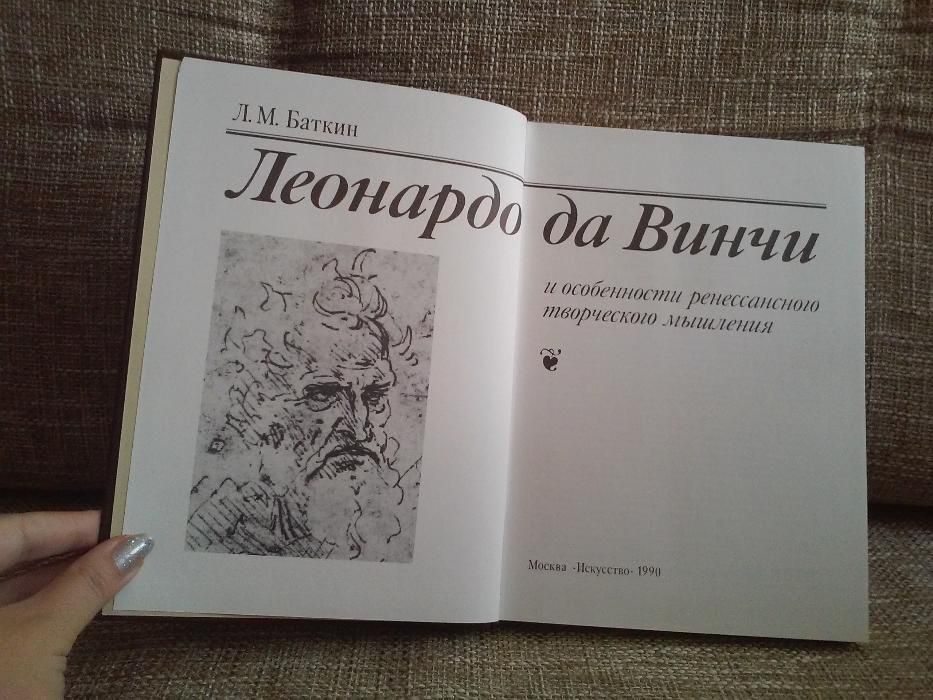 книга "Да Винчи"