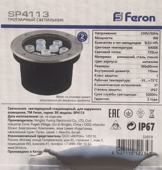 Светильник тротуарный