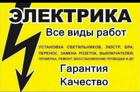 Электрик хизмати,люстра койиз розетка тузатиш алмаштириш