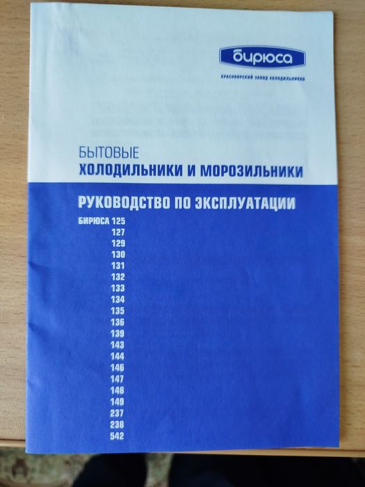 Морозильная камера Бирюса