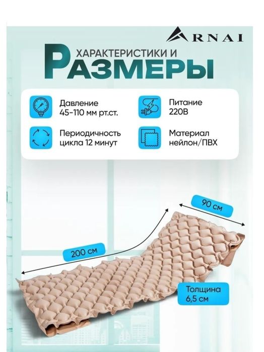 Противопролежневый матрас