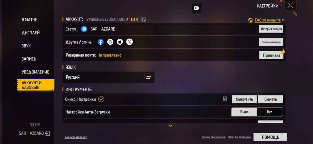 Фф аккаунт обмен