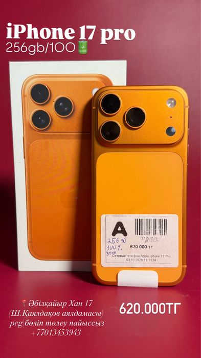 Iphone 17 pro |0•0•12 без%|Baitime