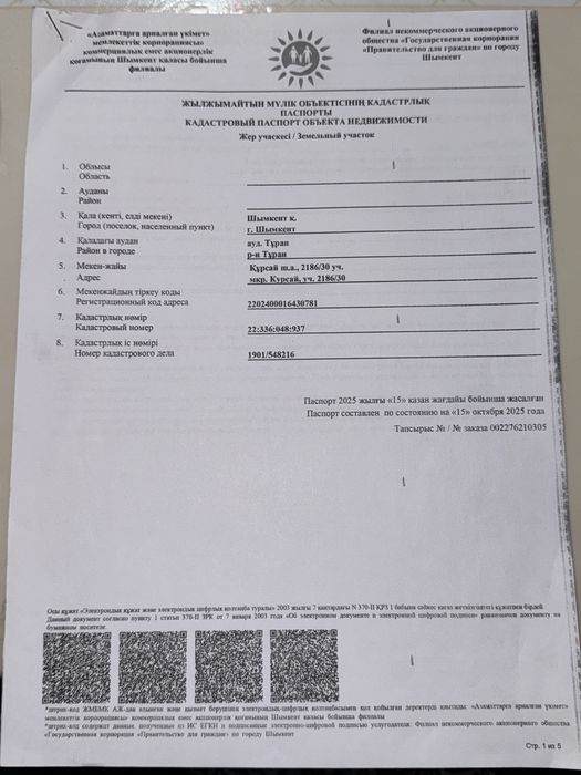Жер сатылады/ бағасы келісімді