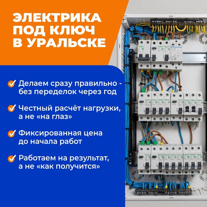 Электрик Уральск