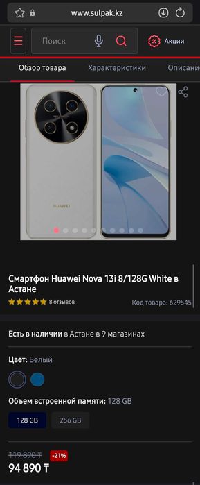 Смартфон Huawei / Nova 13i 8/128G
White