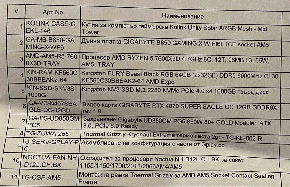 PC Ryzen 5 7600X3D / RTX 4070 SUPER 12GB / 64GB DDR5 / 1440p Gaming / Гаранция