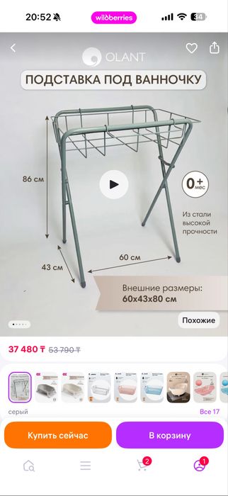 Подставка под ванной
