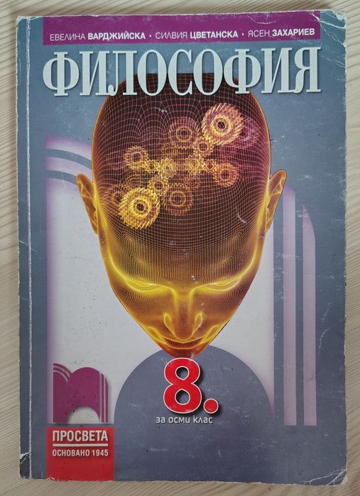 Учебници 8-ми клас Подарявам!