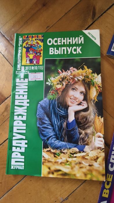 Журналы здоровья