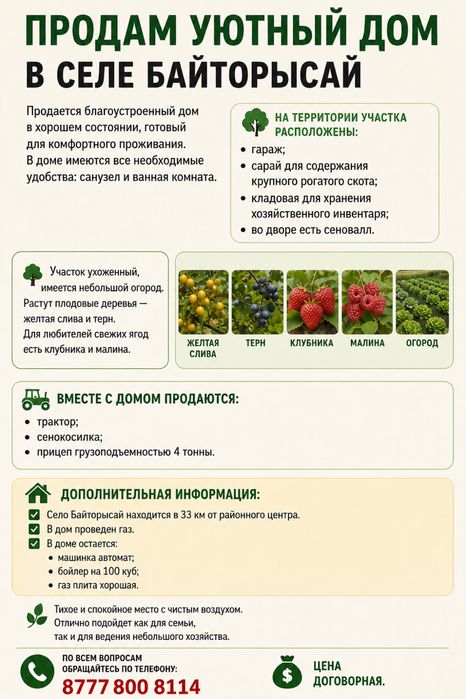 Дом в поселке Байторысай