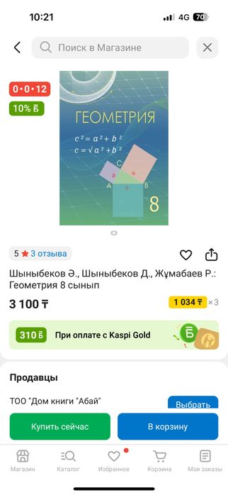 Геометрия 8 сынып, қазақша