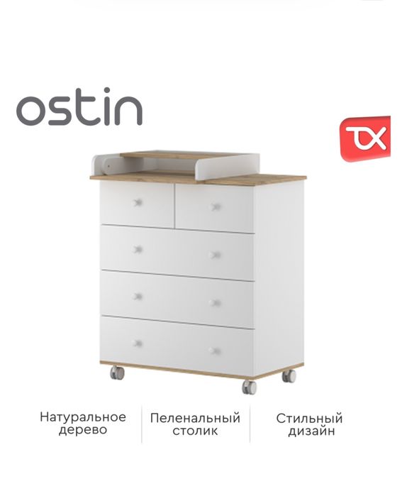 Пеленальный комод Tomix Ostin